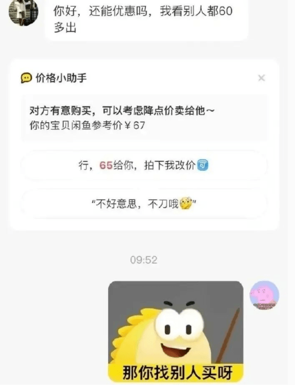 閒魚砍價有多騷神回覆文案絕了