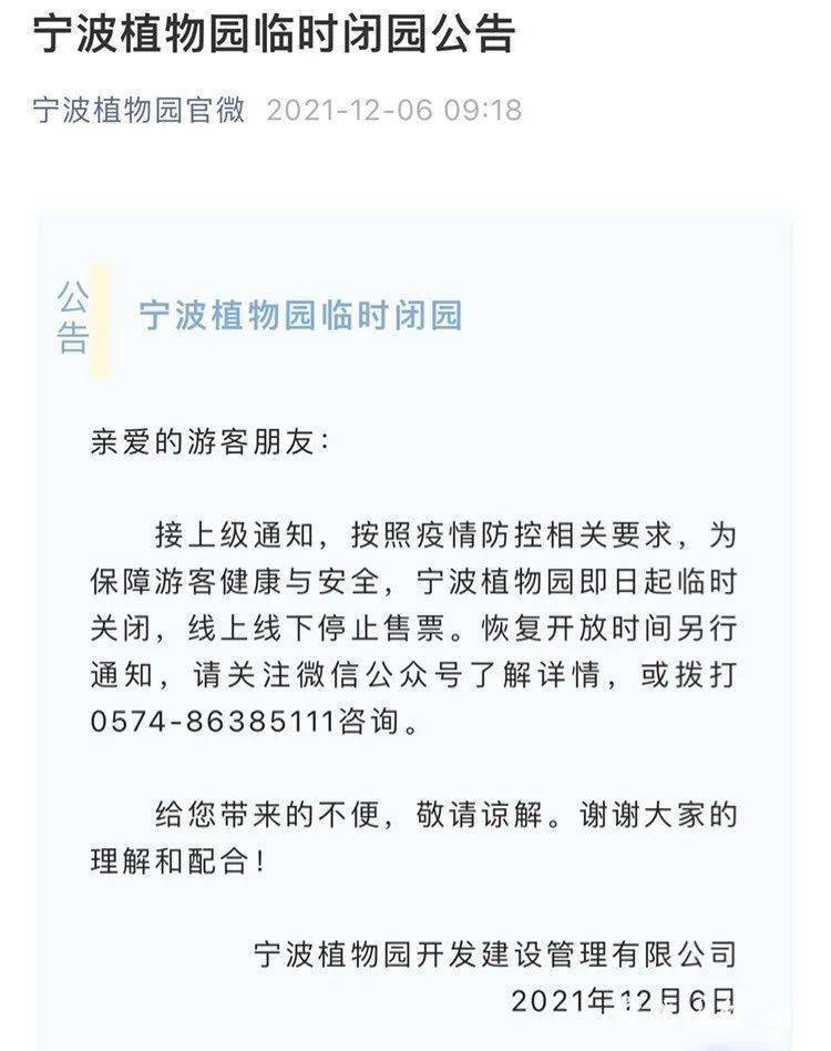 公告|宁波一景区刚刚发布：临时闭园