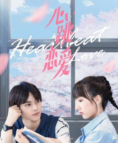 苏晓彤左林杰主演的心跳恋爱定档11月19日开播