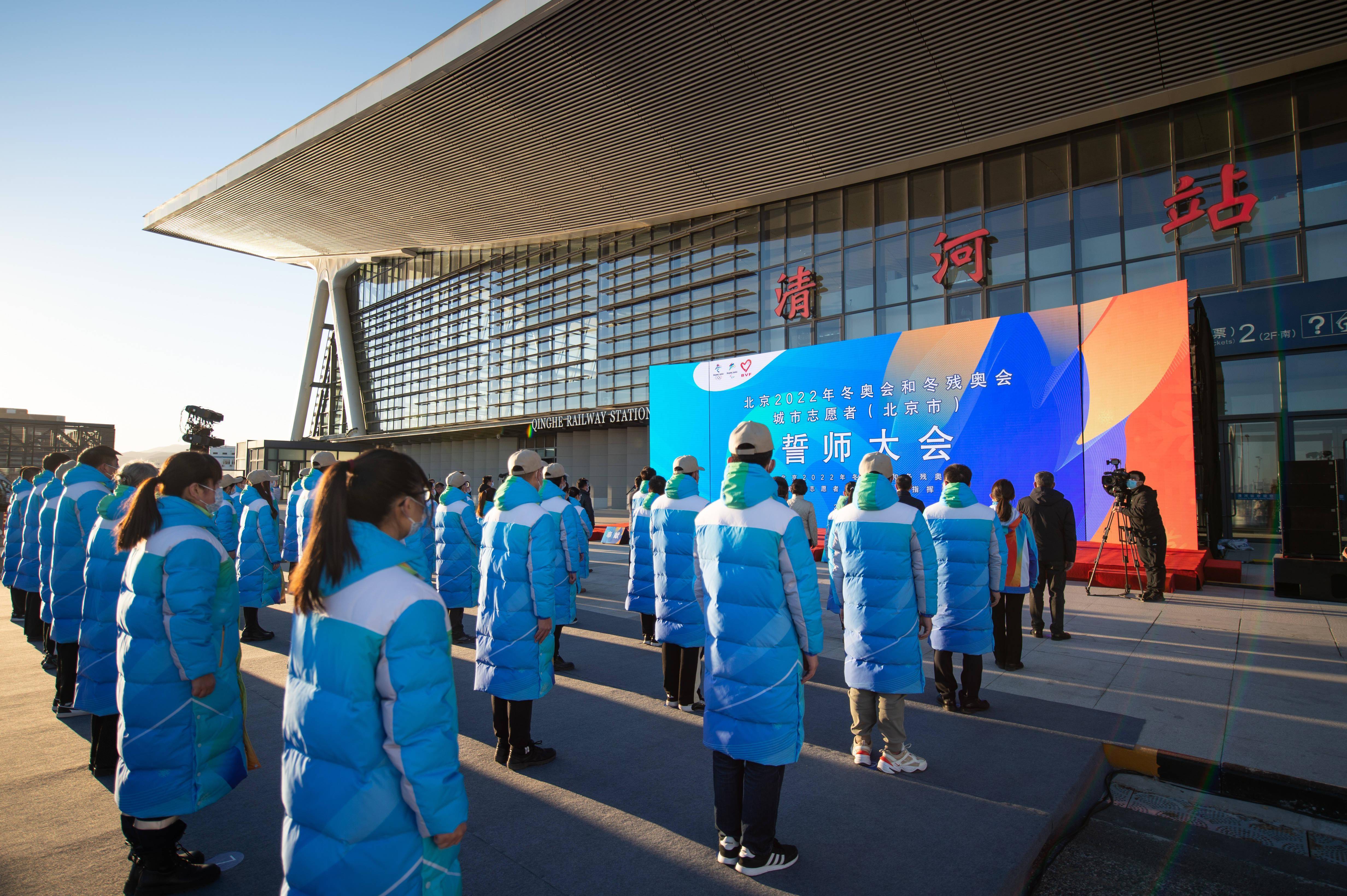 北京2022年冬奥会和冬残奥会城市志愿者誓师大会举行