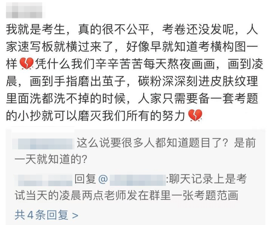 网友|吉林省美术艺考临时换题，考生质疑考前泄题 省考试院：正在调查