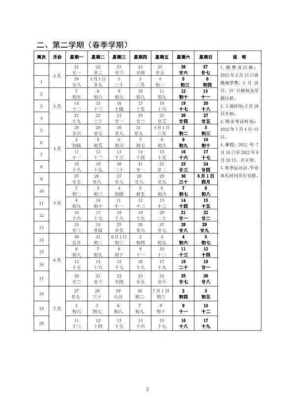 时间|山东6所高校寒假时间提前！附全国高校寒假安排