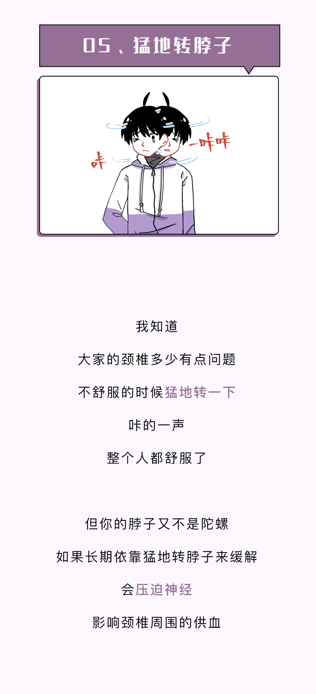 手机|哪些常见的动作，越舒服就越危险？