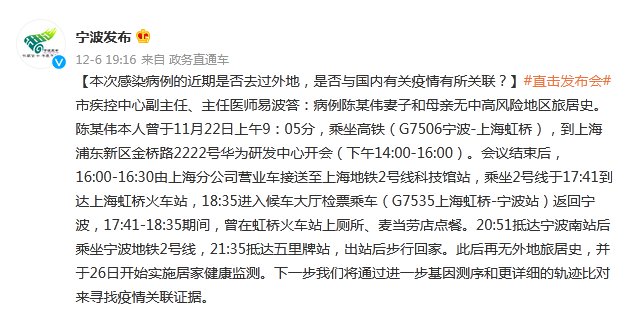 陈某伟|本次感染病例的近期是否去过外地，是否与国内有关疫情有所关联？宁波发布会上回应了