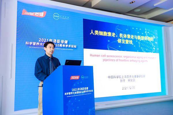 相关|10年投入超六千万元，汤臣倍健营养科学研究基金发布重要成果