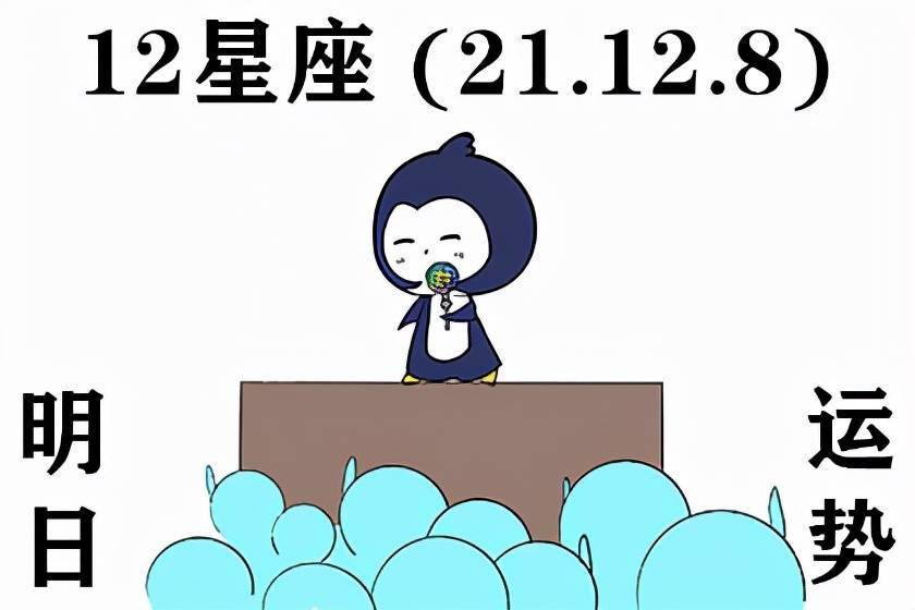 8周三,火星刑木星,意思是火星与木星的相位呈四分相,两者之间的夹角