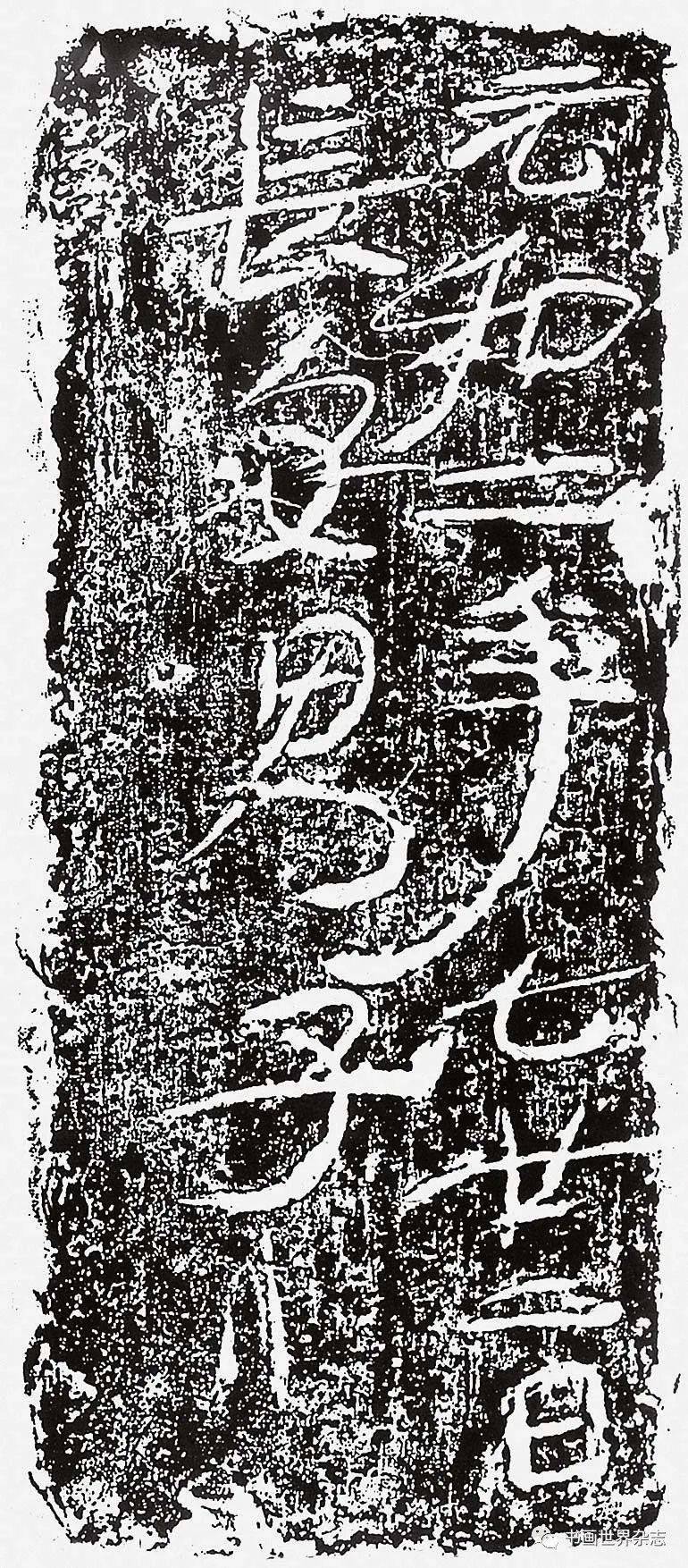 书画世界两汉砖文研究综述