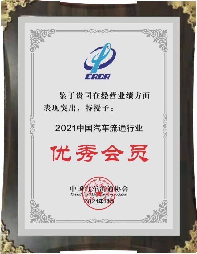 团车荣膺2021中国汽车流通行业优秀会员