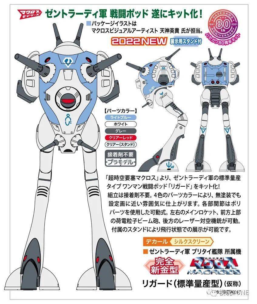 拼装反派经典座驾登场长谷川新品172超时空要塞天顶星人战斗囊标准