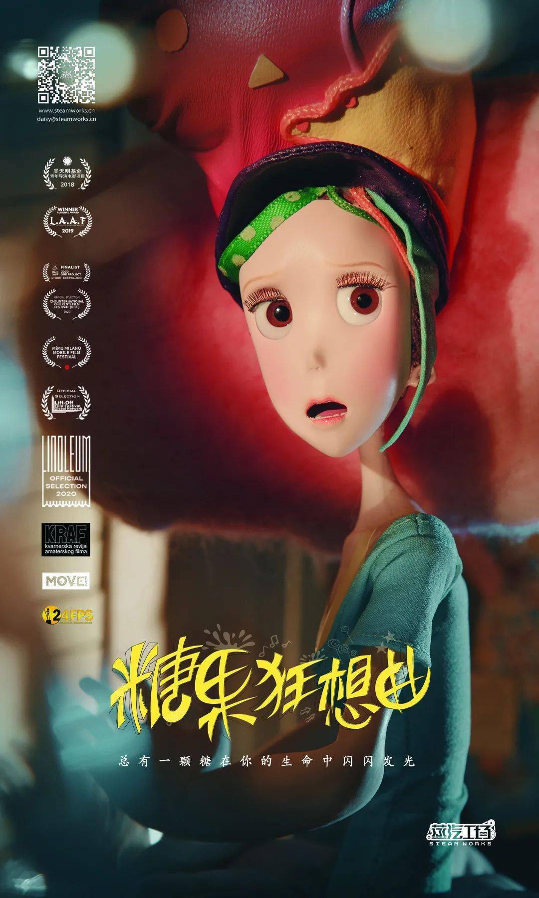 《糖果狂想曲》海报今年,作为浙江省唯一一部定格动画,《口袋森林》第