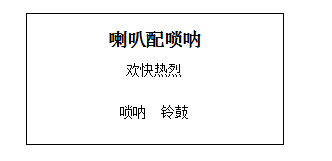 唢呐配喇叭简谱_百鸟朝凤唢呐曲谱简谱(3)