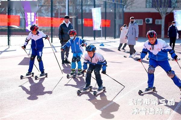 运动会|三河市第三届冰雪运动会隆重开幕