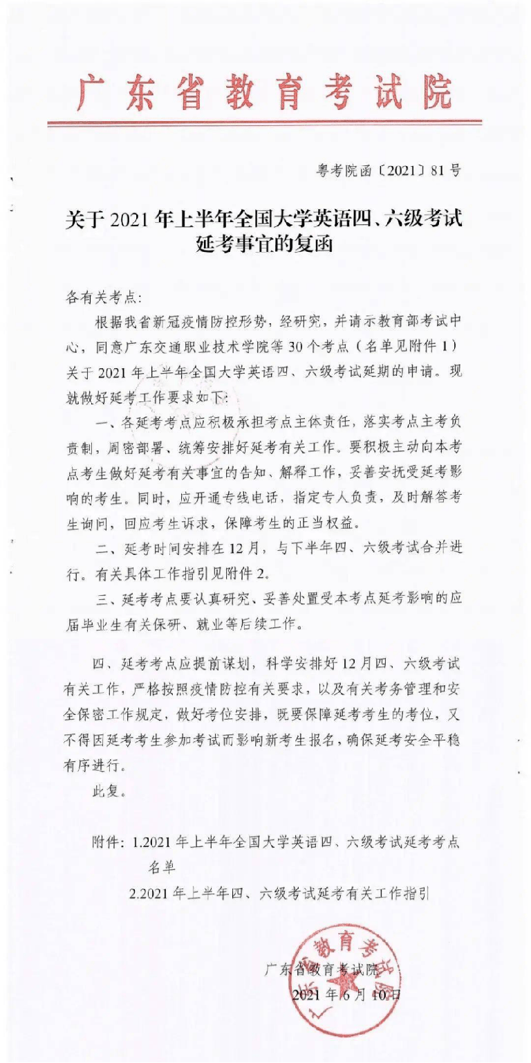 疫情|四六级千万别缺考，后果比不及格更严重！