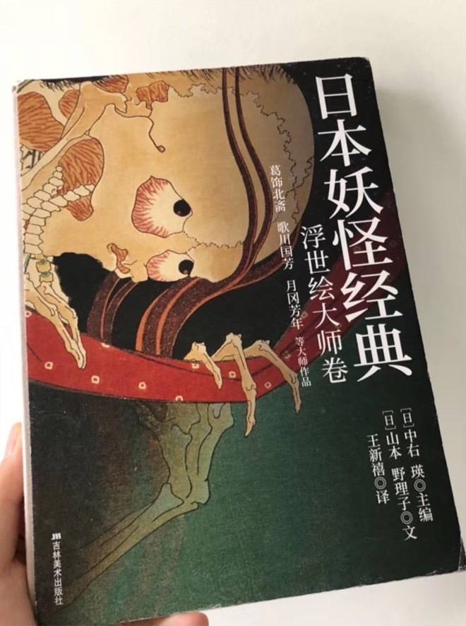 我也喜歡京極夏彥《百鬼夜行》和《巷說百物語》裡的各路妖怪,作為