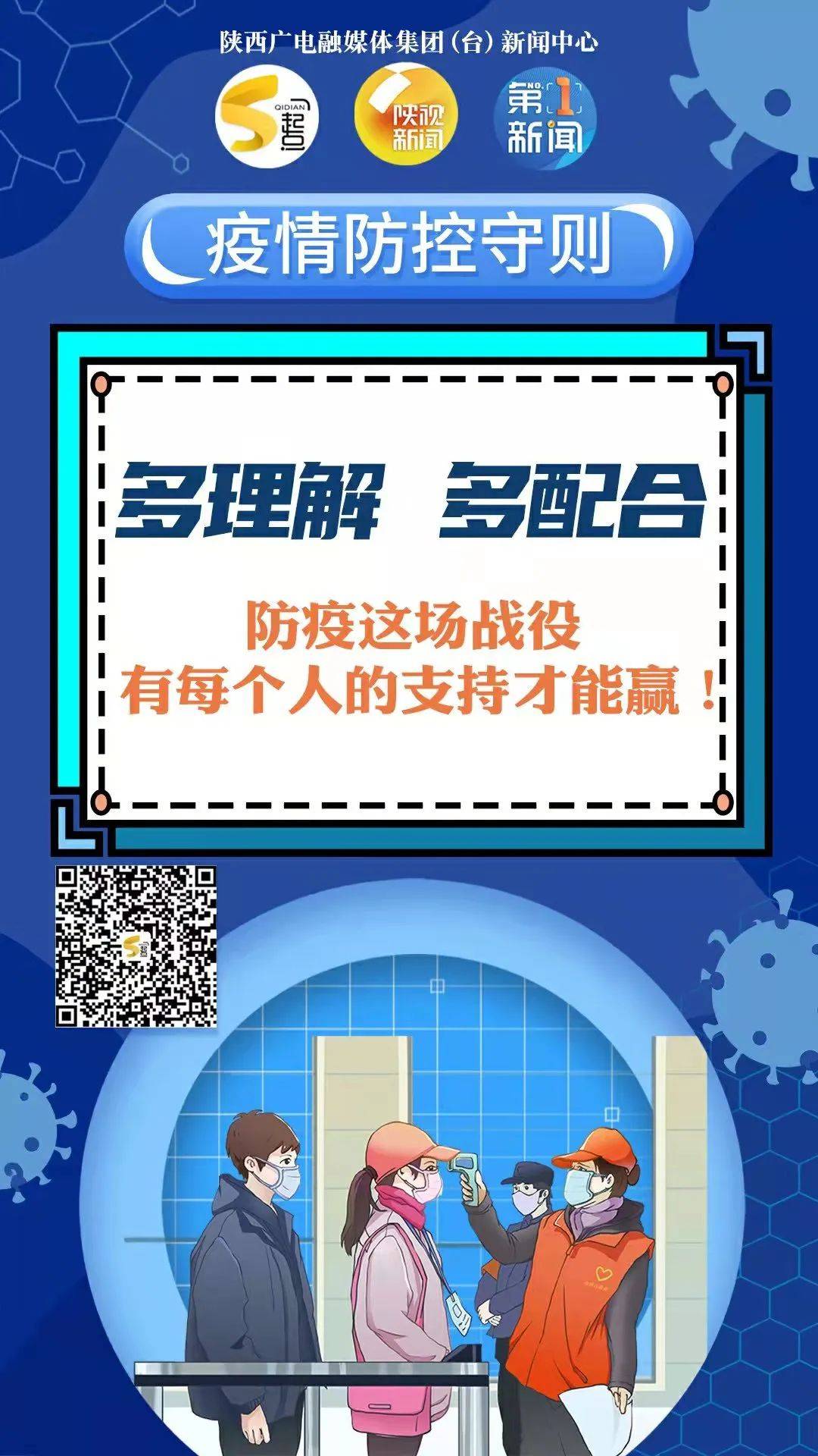 阳性|西安：乘坐过这些交通工具的报备！丨陕西勉县通报医院检出环境阳性样本