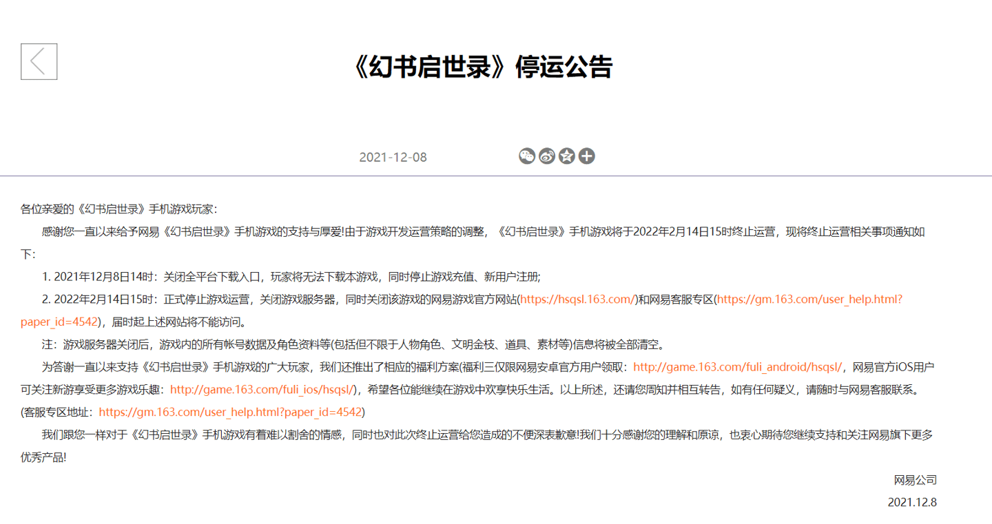 角色|网易手游《幻书启世录》将于 2022 年 2 月 14 日停止运营