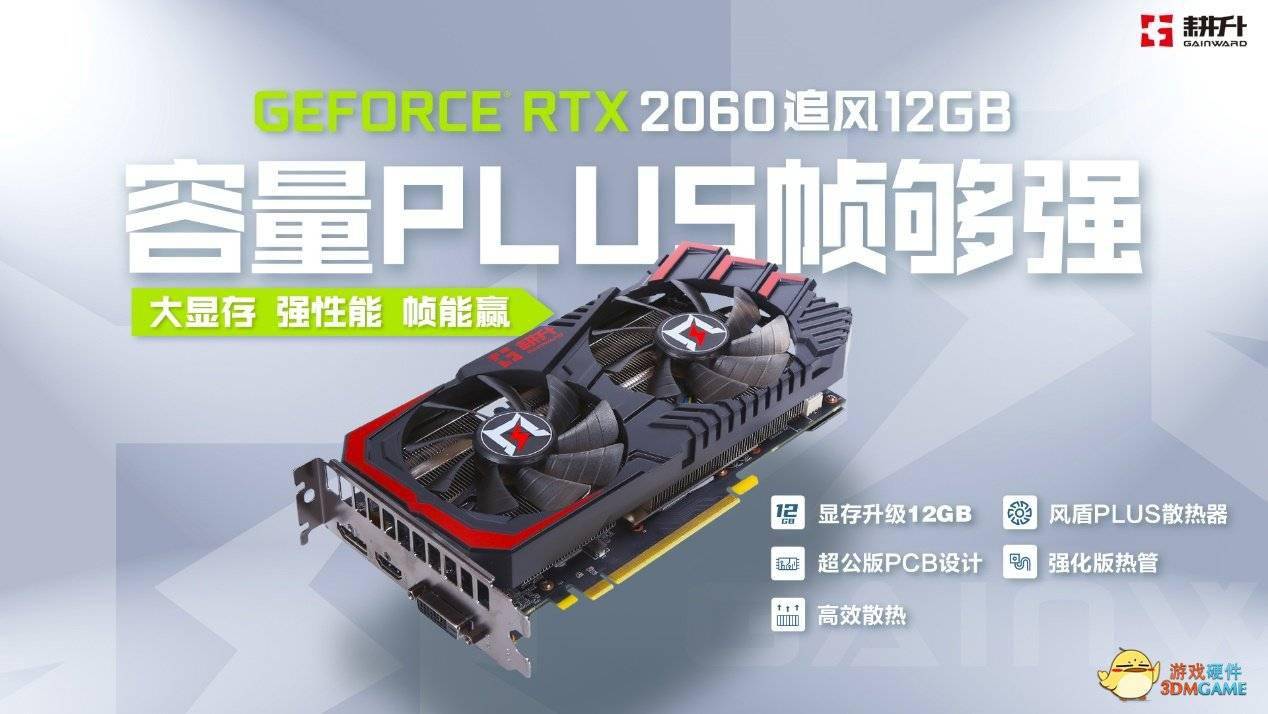 大容量帧够强,耕升 geforce rtx 2060 追风 12gb 发布_显存_游戏_核心