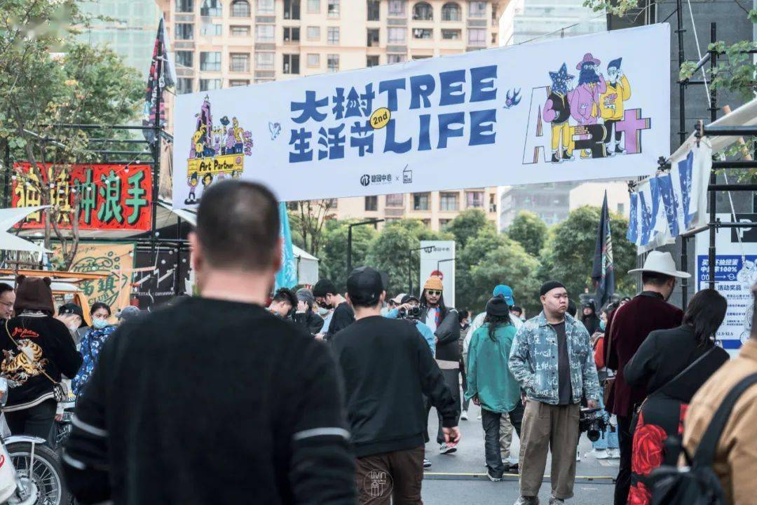 知名度|大树生活节：我们值得更好的城市