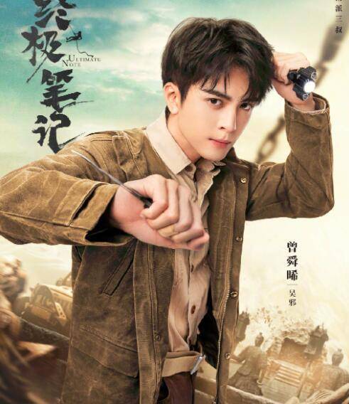 《盗墓笔记终极笔记》定档,新铁三角组合来了,这个小哥有点意思_吴邪