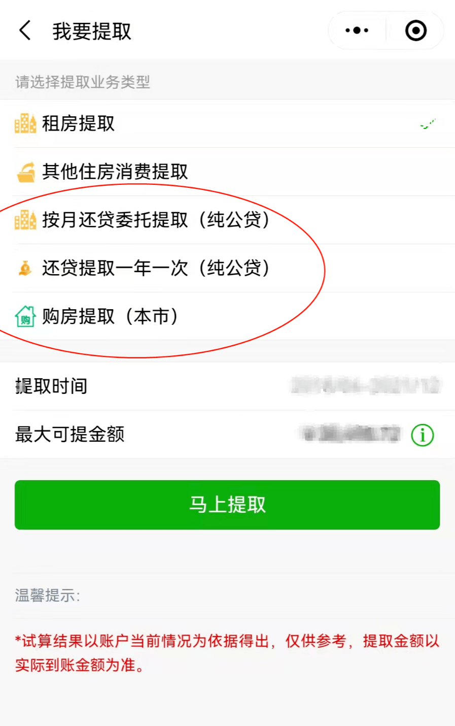 在深圳租房的注意了这笔钱可以用来交房租微信上就能提取