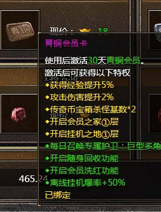 首先刚开始注册的玩家是赠送2小时的青铜会员的,可以让你在前期度过一