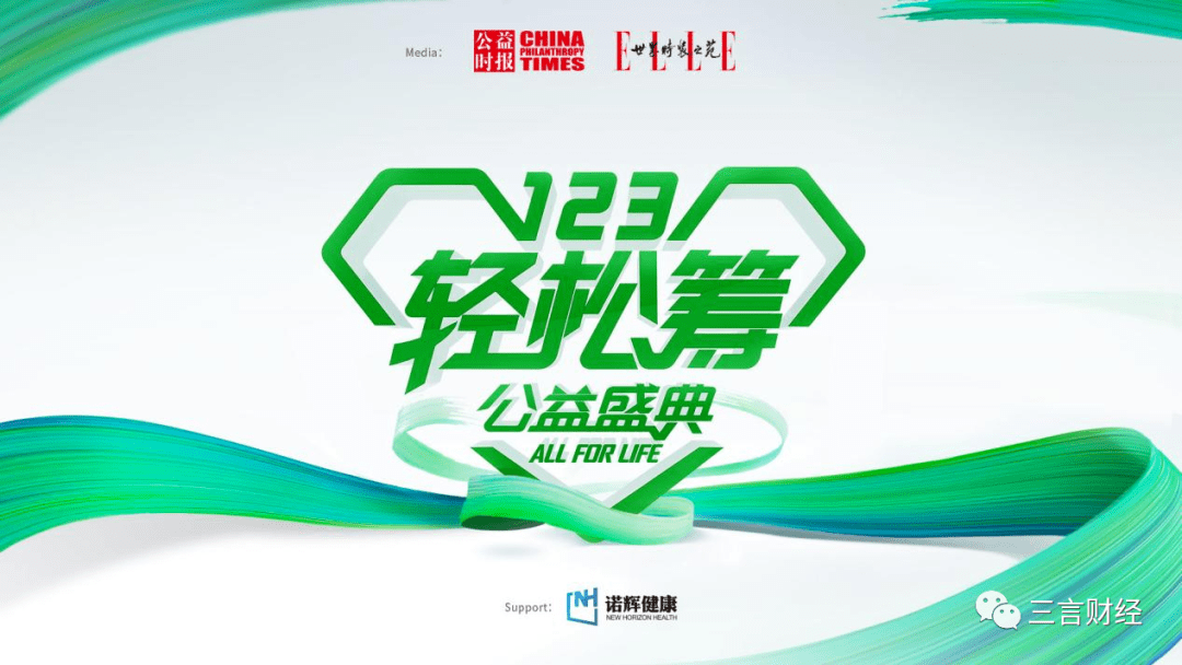 轻松筹排行榜_轻松筹联合公益时报发布“2021AI大数据艺人公益影响力排行榜”扫...