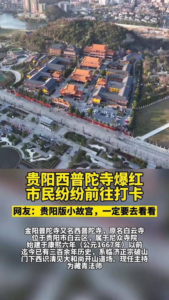 网友称这是贵阳版小故宫你去打卡了吗