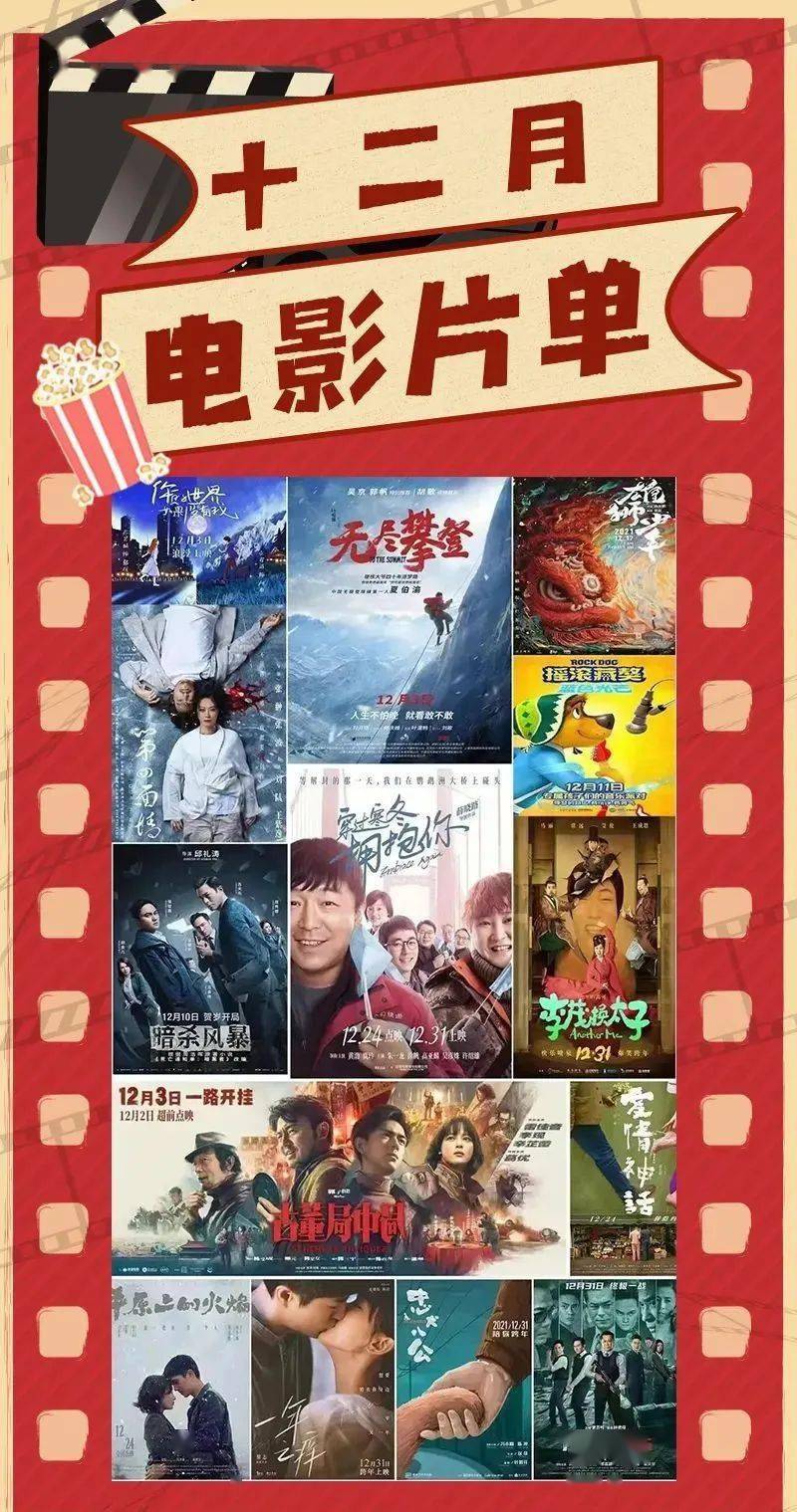 那一部|超多新片上映,这份消防观影指南一定要收好!