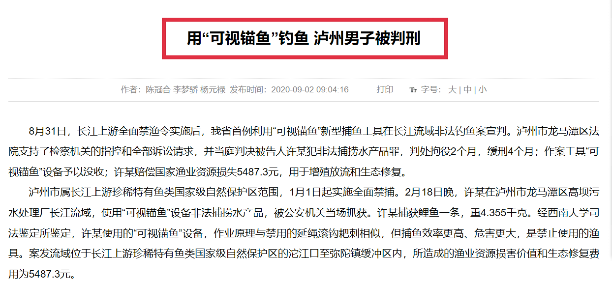 长江禁渔添新规 可视锚鱼单人单竿