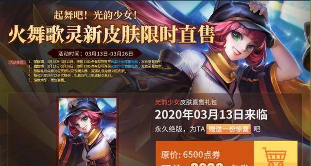 英魂之刃:20号更新火神战姬新皮肤,玩家:氪金之刃玩不起!