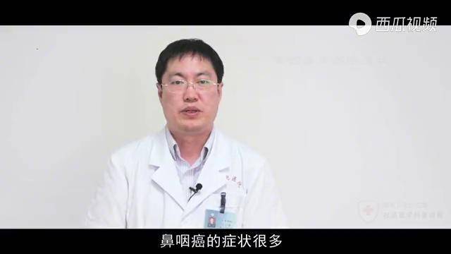 鼻咽癌早期症狀有這8種醫生淋巴結腫大警惕晚期鼻咽癌