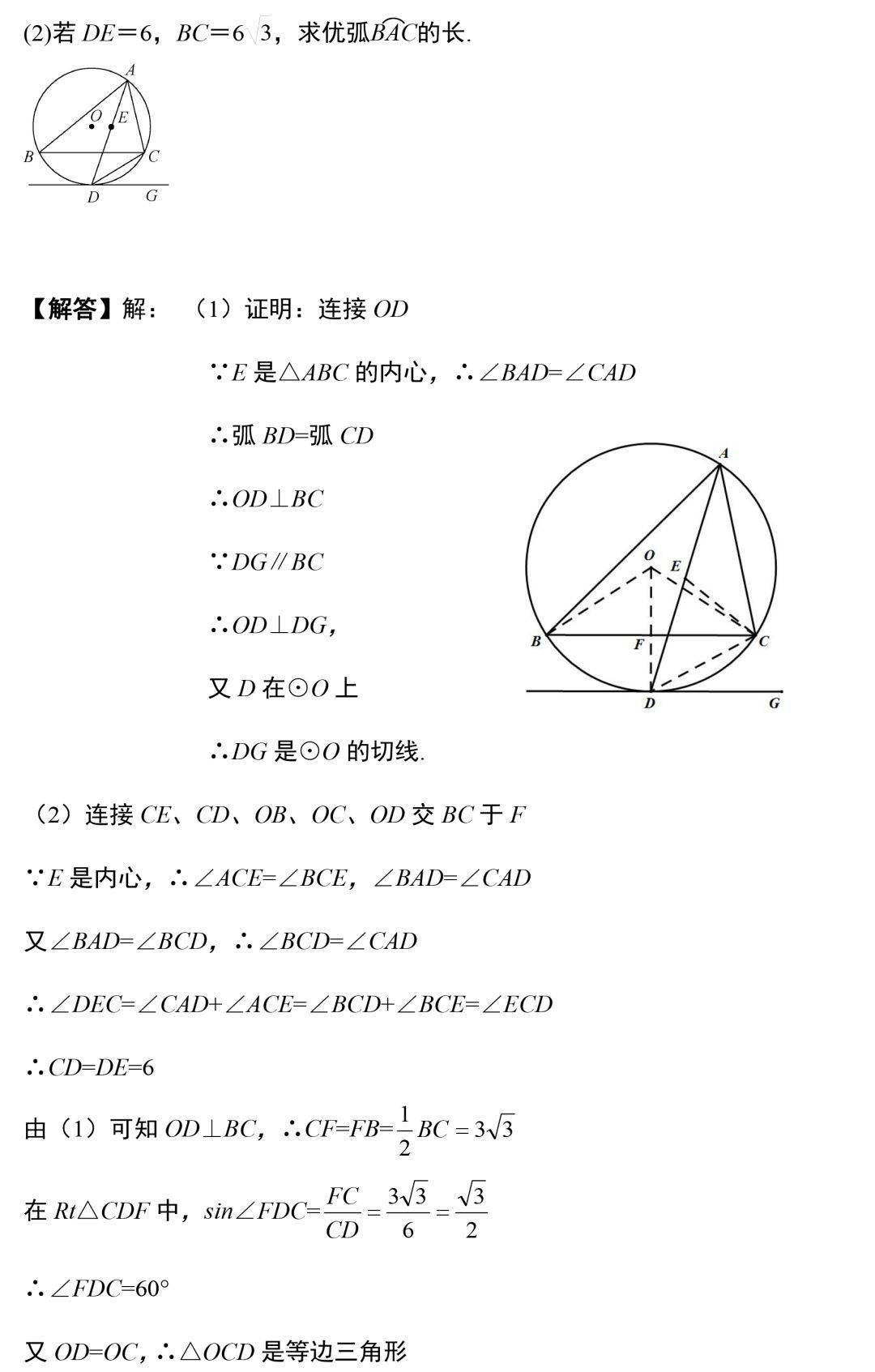 相关|初中数学老师精选的18道与圆相关的压轴题！考前做一做！