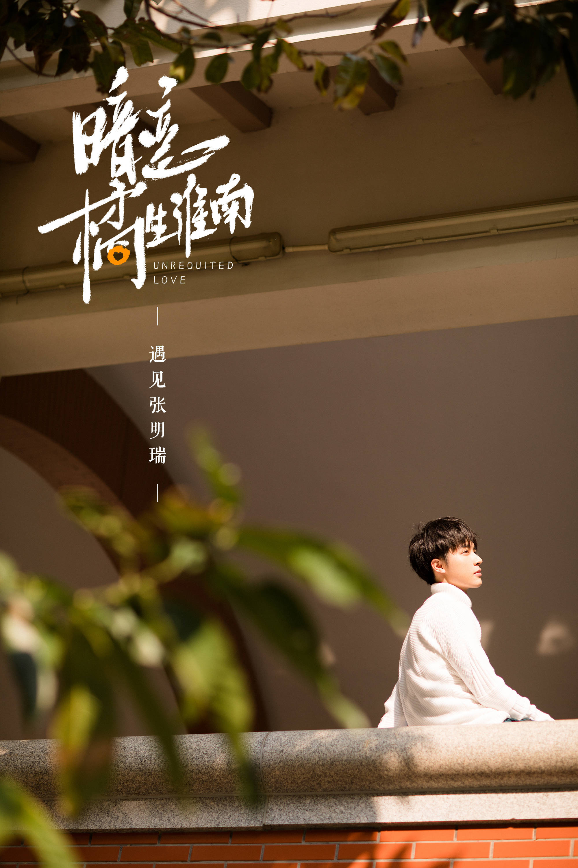 欢娱影视演员@张逸杰 发布最新写真大片