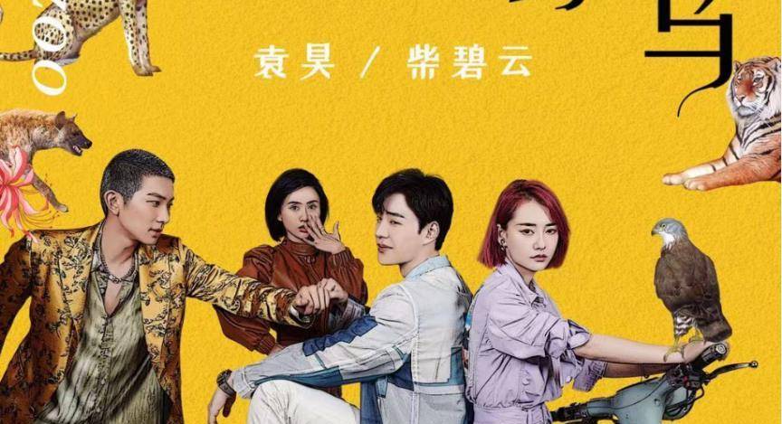 《许你春风野马》热拍,袁昊柴碧云主演,不老男神李宗翰任男二号_电视