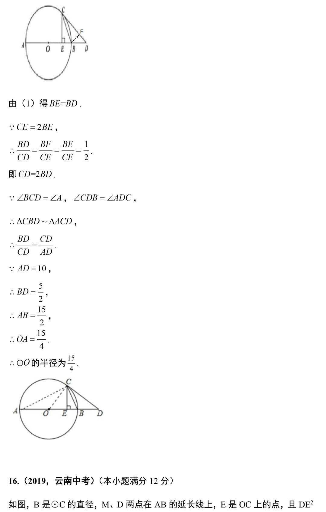 相关|初中数学老师精选的18道与圆相关的压轴题！考前做一做！