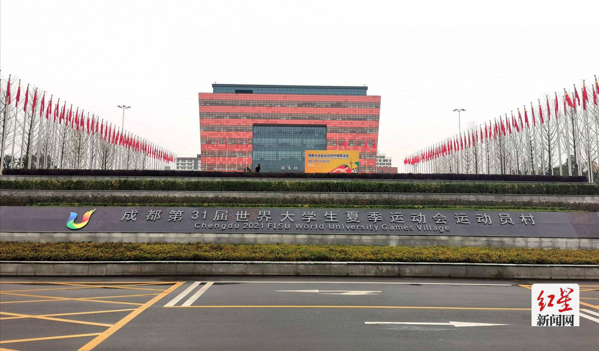 运动员村|成都大运会运动员村亮相 大运村22项惠民行动计划等你来