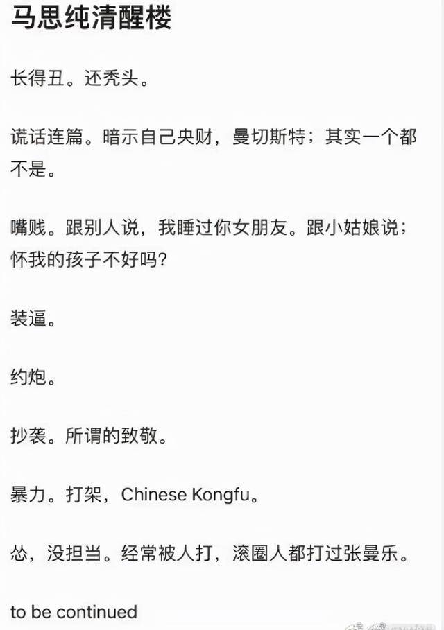 马思纯被曝和渣男结婚生子,评论区留下了1000句脏话