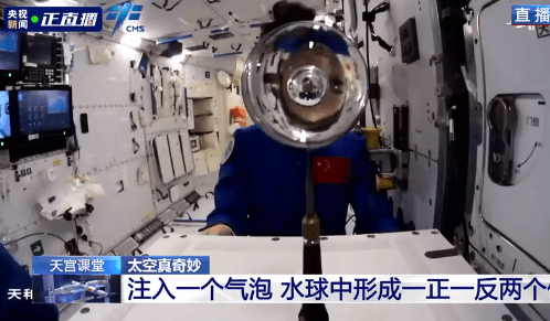 水球|“天宫课堂”开讲！太空水球“沸腾”了！秘诀在于它