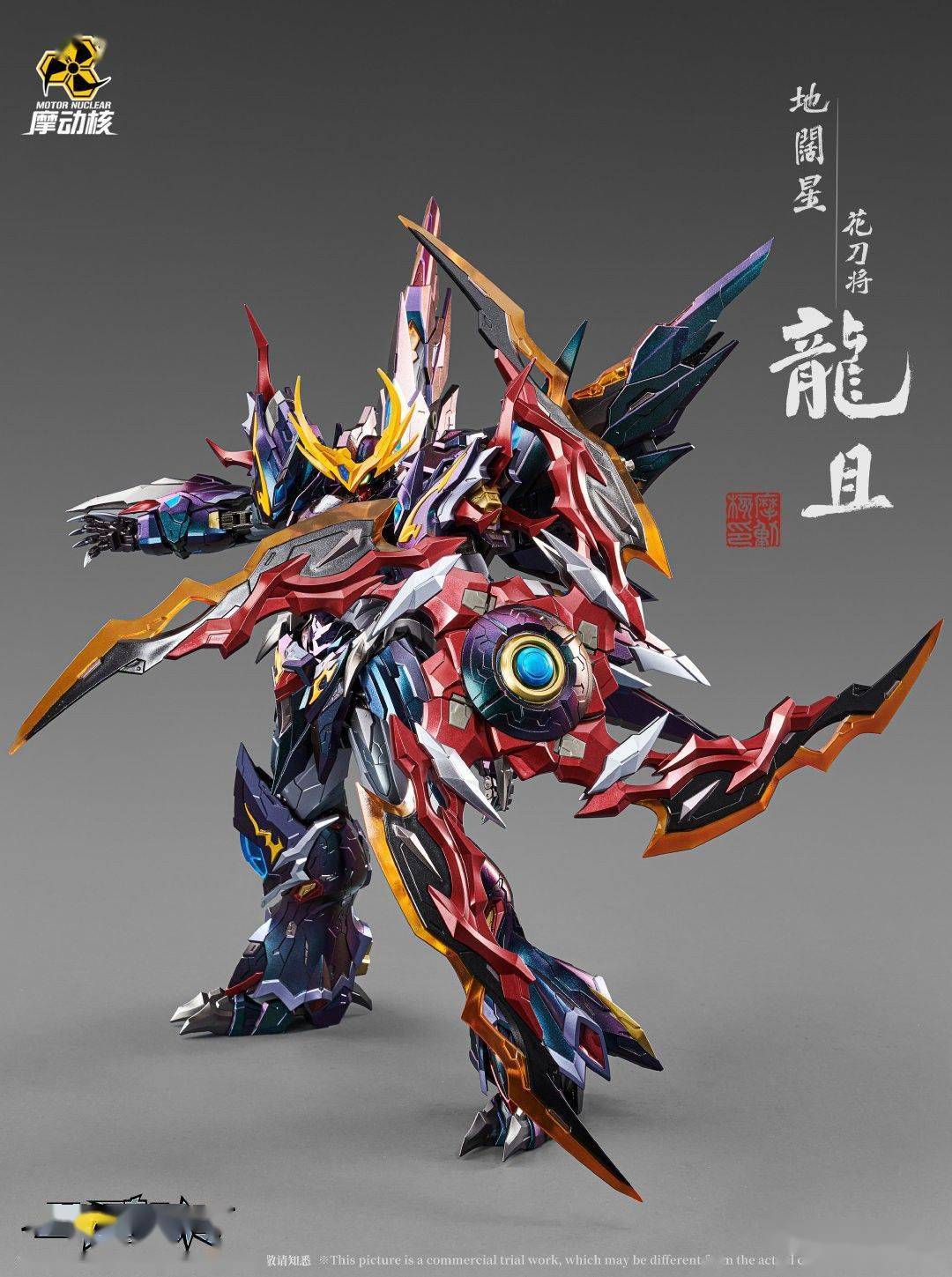 成品】摩动核：新品<星甲魂将传> MNQ-06 地阔星花刀将龙且试色版公布_