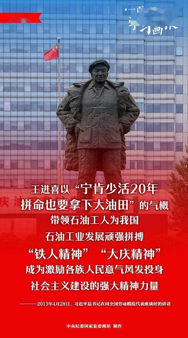 大学习铸忠诚一百堂党史课15铁人精神永存王进喜