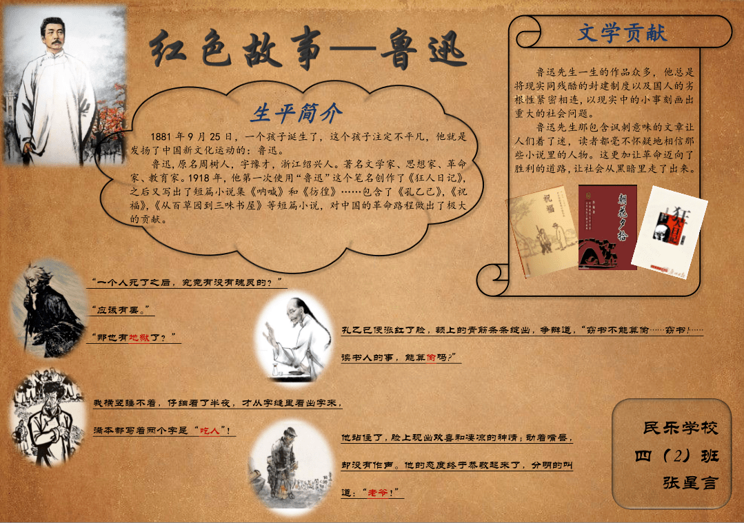 党史故事,并在阅读基础上结合自己的理解,将阅读感悟制作成"红读小报"