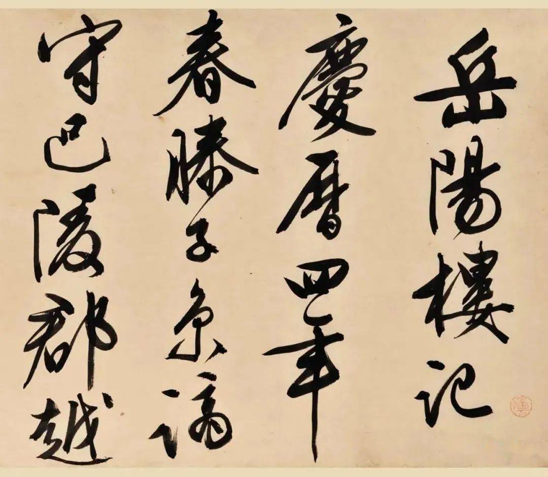 文徵明草书满江红行书岳阳楼记尽兴书写中流露出儒雅之气