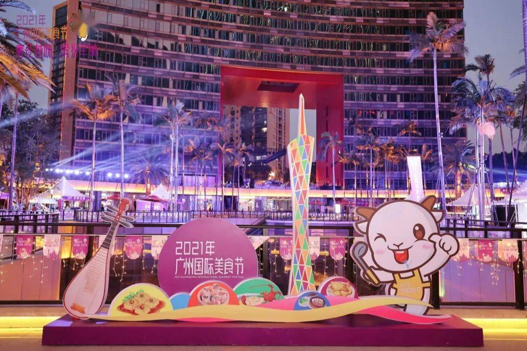 味蕾和视听共享的盛宴,2021年广州国际美食节重磅开幕!_活动_餐饮_城