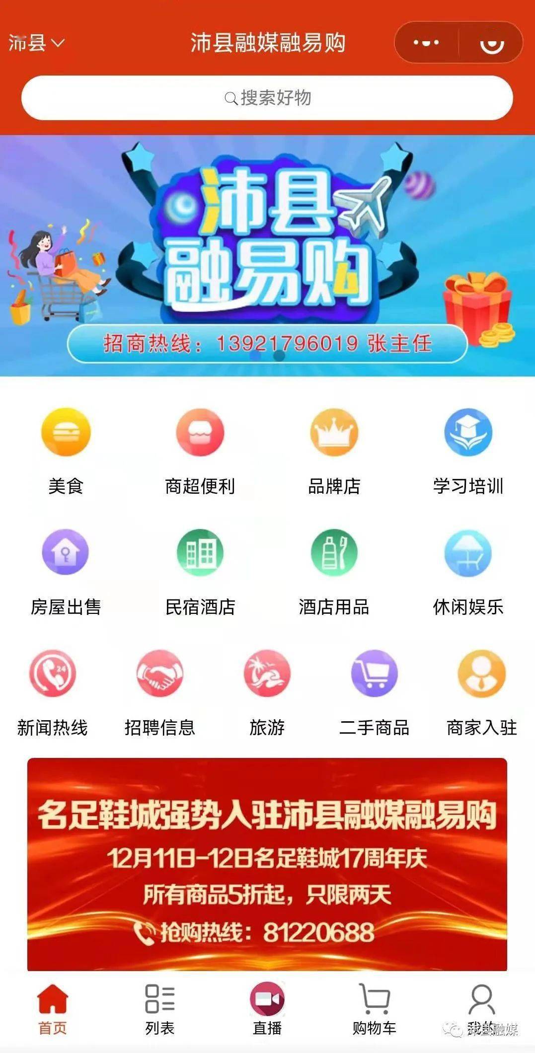 好消息！沛县融媒融易购即将上线~