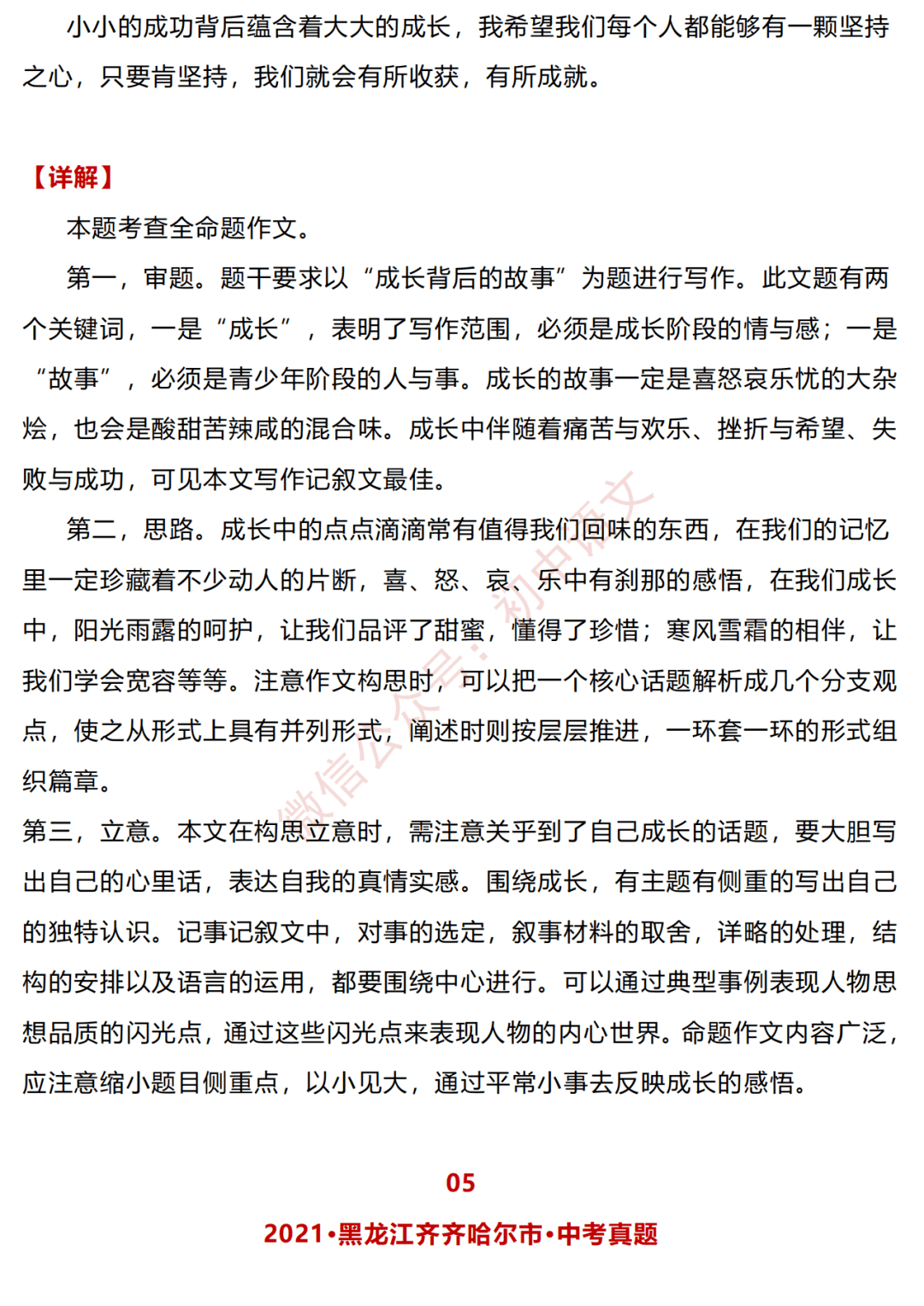 初中语文2021中考优秀作文十篇2022中考必看