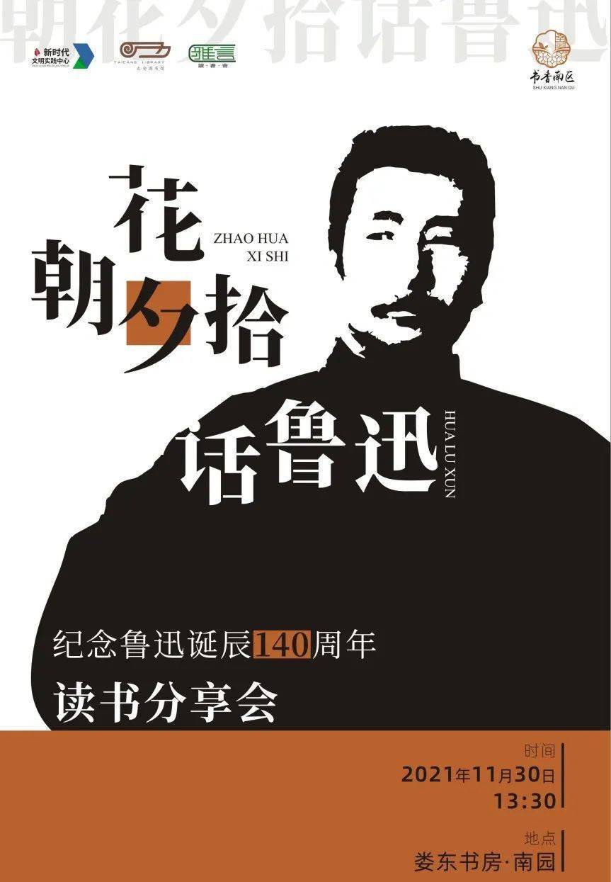 雅言回顾i朝花夕拾话鲁迅读书分享会