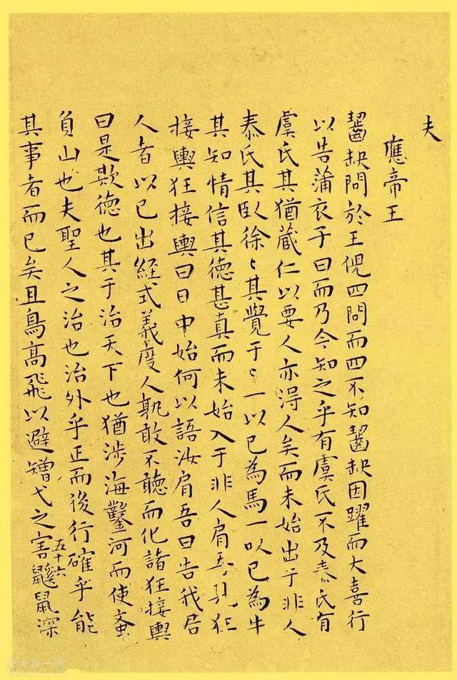 王宠小楷逍遥游不食人间烟火