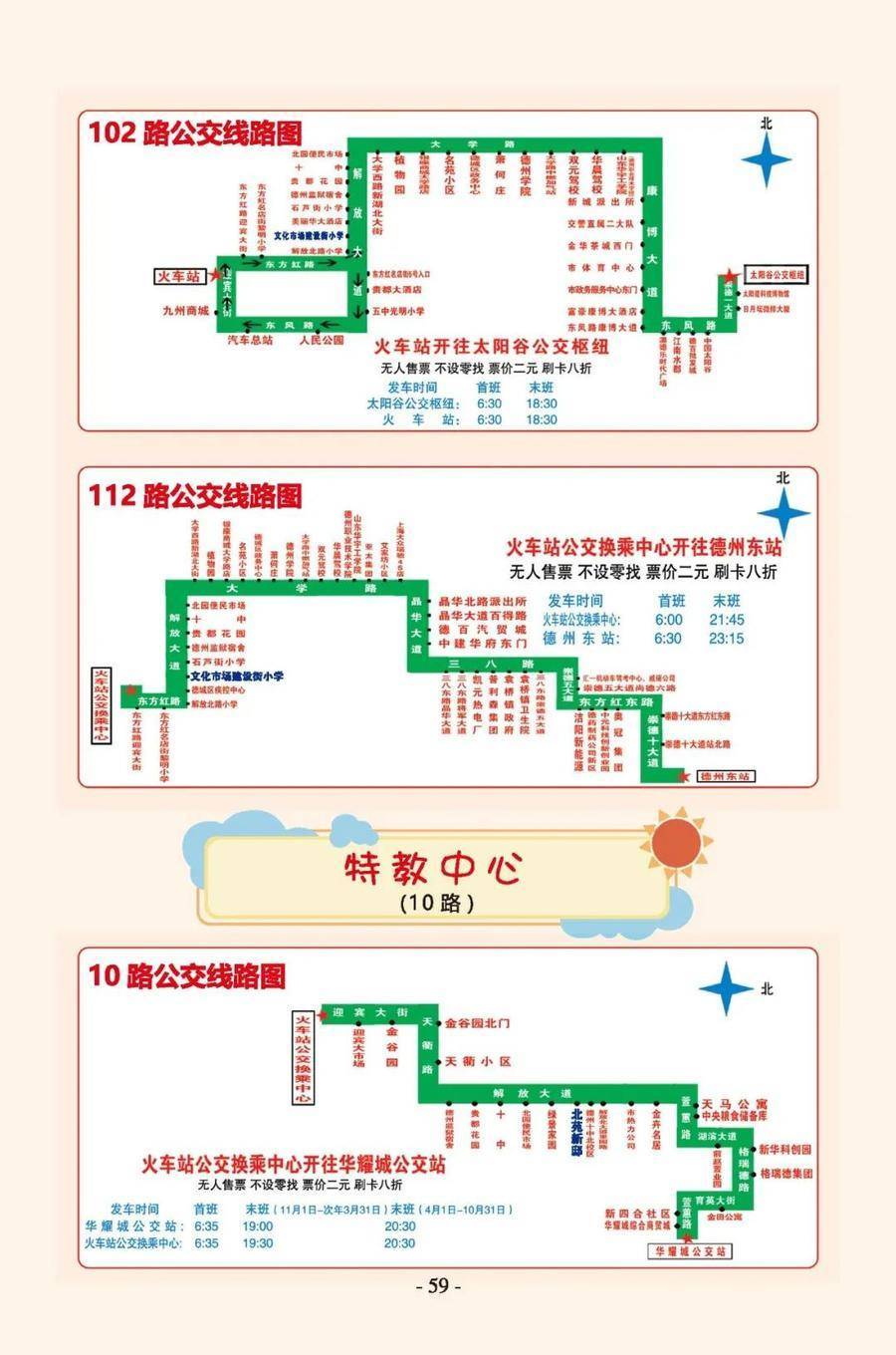 德州102路公交车路线图图片