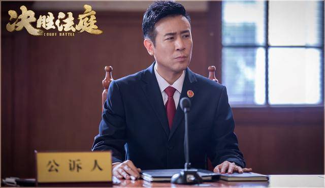 决胜法庭完美落幕于和伟为角色注入热血与温情