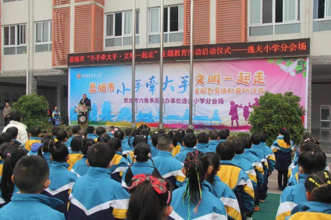 六角亭街道办事处逸夫小学分会场恩施市孝感幼儿园分会场恩施市施州